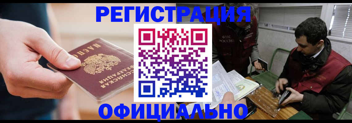 прописка паспорт в Миньяре