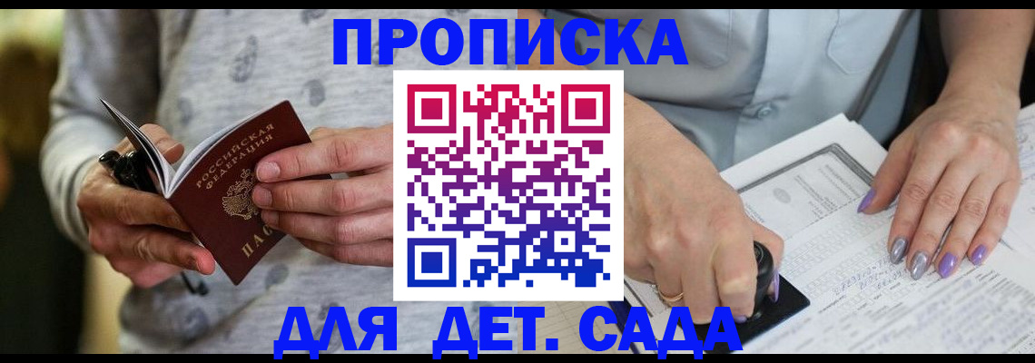 прописка в Миньяре
