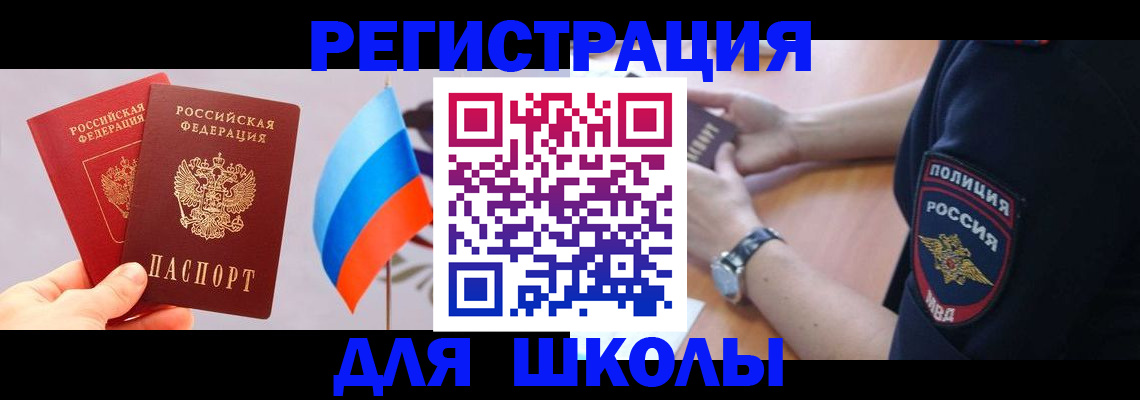 прописка 2025 в Миньяре