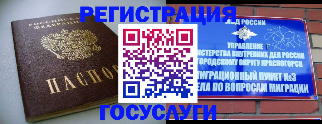 временная прописка в Миньяре